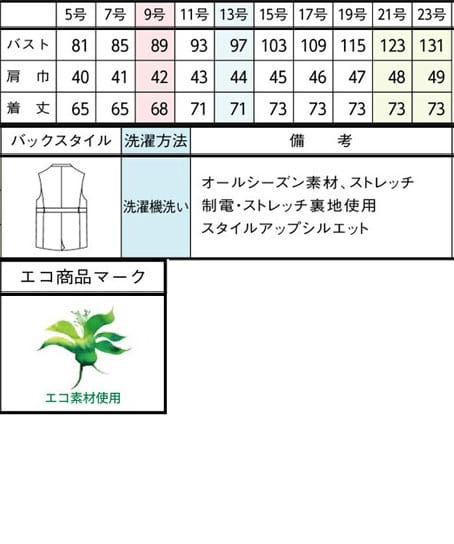 【全2色】ロングベスト（ストレッチ・エコ素材・オールシーズン対応） サイズ詳細