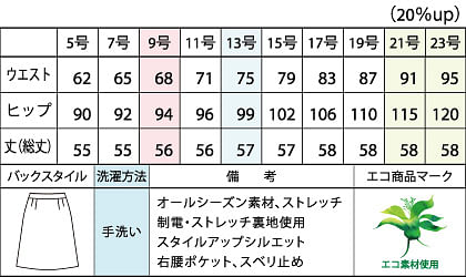 【全3色】ラップ風Aラインスカート（サスティナブル)(56cm丈/9号) サイズ詳細