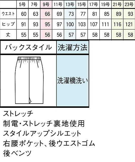 【全2色】タイトスカート（エレガンスシャドーチドリ）（56cm丈/9号） サイズ詳細
