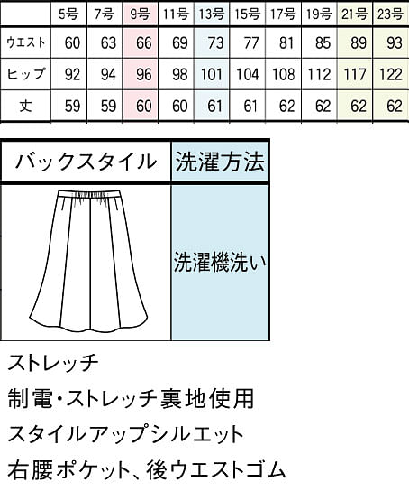 【全2色】マーメイドスカート（エレガンスシャドーチドリ）（60cm丈/9号） サイズ詳細