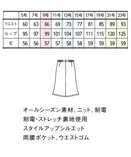 【全1色】Aラインスカート（ニット・制電・57cm丈） サイズ詳細