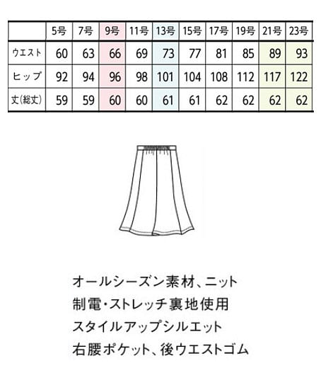【全2色】マーメイドスカート（TioTioプレミアム・ニット） サイズ詳細