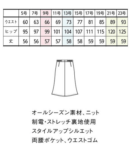 【全2色】Aラインスカート（TioTioプレミアム・ニット） サイズ詳細