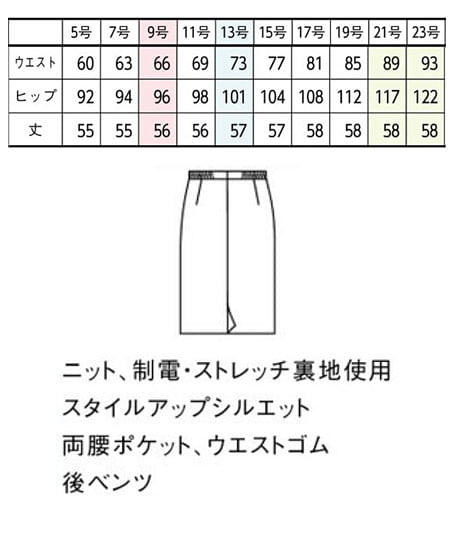 【全2色】タイトスカート（ニット・TioTioプレミアム） サイズ詳細