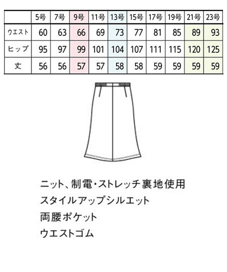 【全2色】Aラインスカート（ニット・TioTioプレミアム） サイズ詳細