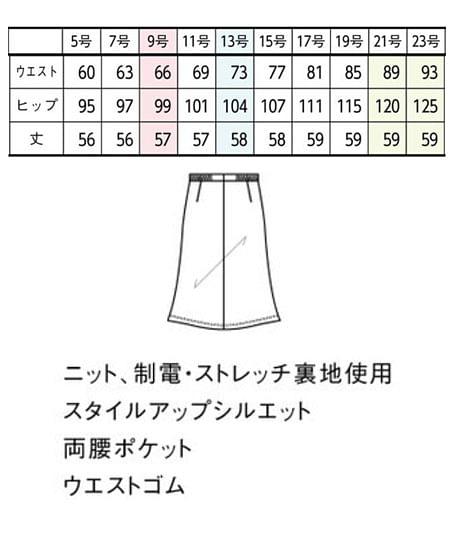 【全2色】Aラインスカート（ニット・UVカット・吸水速乾・透け防止） サイズ詳細