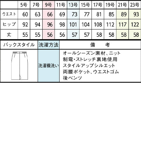 【全１色】タイトスカート（TioTioプレミアム・ニット・56cm丈） サイズ詳細