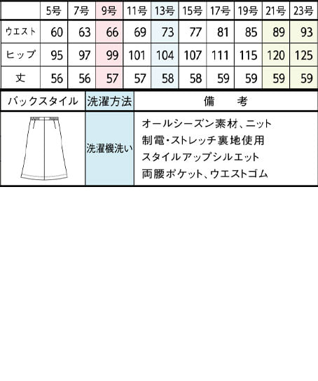 【全１色】Aラインスカート（TioTioプレミアム・ニット・57cm丈） サイズ詳細