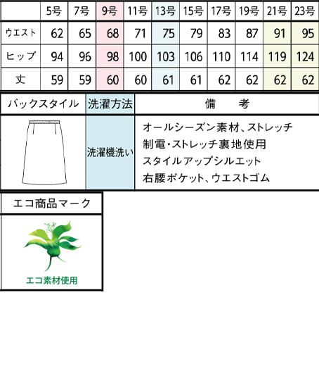【全１色】プリーツスカート（ストレッチ・エコ素材・60cm丈） サイズ詳細