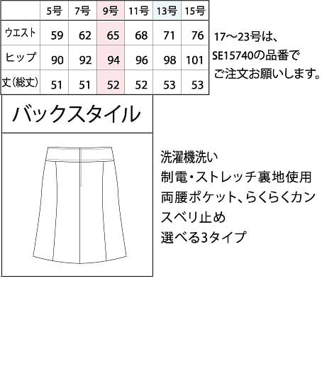 魅せスカート（すっきりキレイ・らくらくカン） サイズ詳細