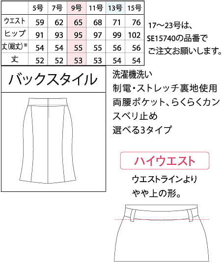 魅せタイトスカート（メリハリキレイ） サイズ詳細