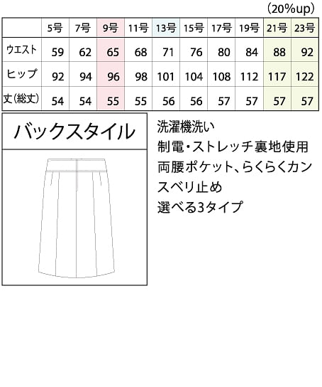 魅せタイトスカート（ゆったりキレイ・らくらくカン） サイズ詳細