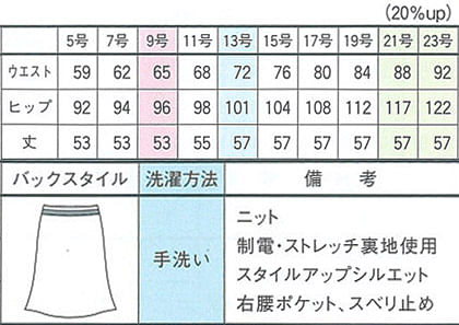 【全2色】Aラインスカート（クーリッシュニット/ニット・吸水性・速乾）※廃番予定※ サイズ詳細