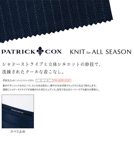 【PATRICK COX】タイトスカート（グロスニット）※廃番予定※