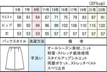 【全3色】Aラインスカート（プレミアムニット・TioTioプレミアム） サイズ詳細