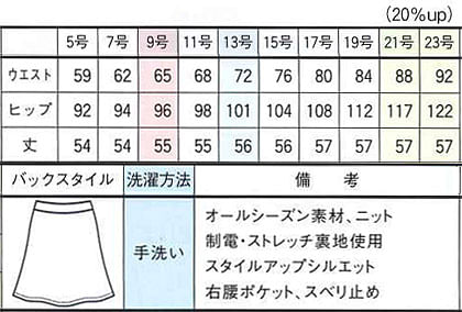【全3色】Aラインスカート（プレミアムニット） サイズ詳細