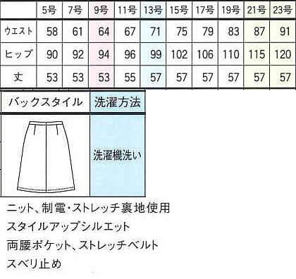 【全2色】Ａラインスカート（プレミアムニット・Tio Tioプレミアム） サイズ詳細