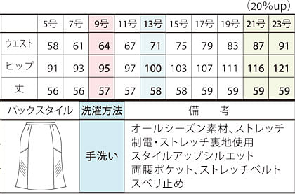 【PATRICK COX】マーメイドスカート(テーラーストライプ)(57cm丈）※廃番予定※ サイズ詳細
