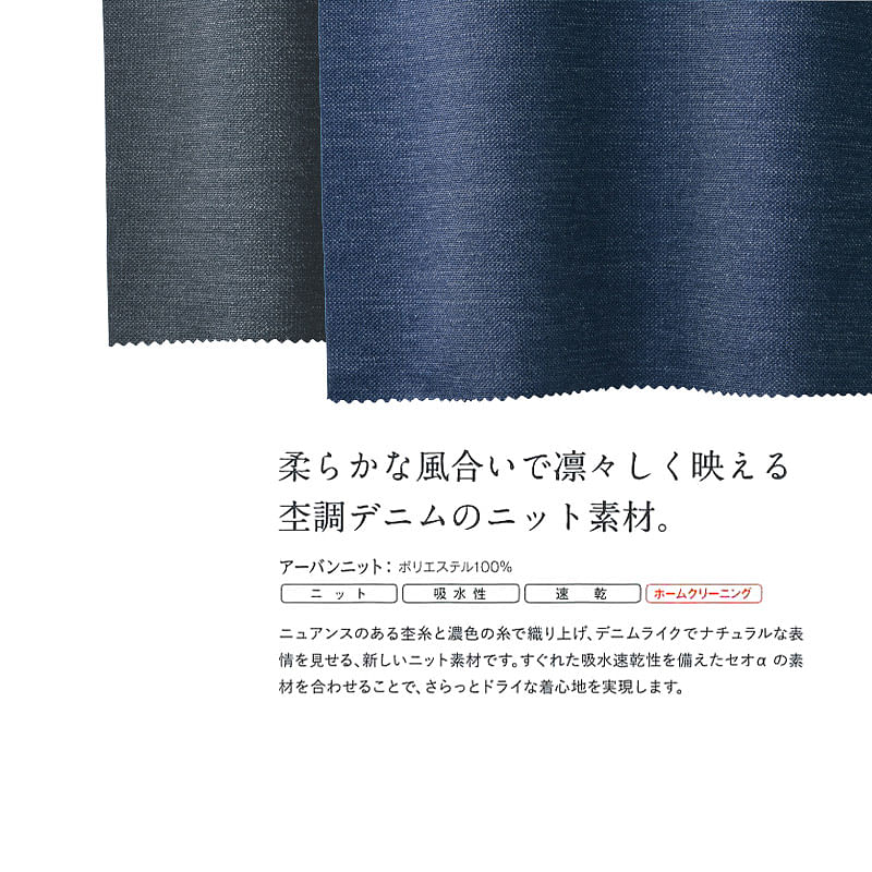 【全2色】Aラインスカート（57cm丈・アーバンニット・吸水速乾・通気度180.1cm3/cm2・s）
