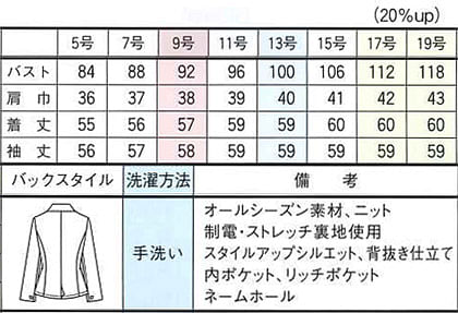 【全3色】ジャケット（プレミアムニット/TioTioプレミアム/イージーケア） サイズ詳細