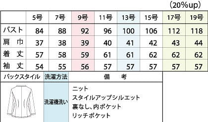 【全2色】ノーカラージャケット（アーバンニット・通気度180.1㏄） サイズ詳細