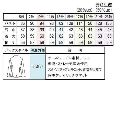 【全2色】極軽ニットジャケット（ストレッチ・TioTioプレミアム） サイズ詳細