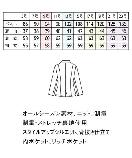 【全1色】ジャケット（ニット・制電） サイズ詳細