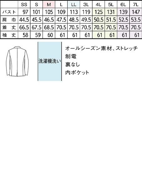 【全3色】ジャケット（ストレッチ・制電・エコ・メンズ） サイズ詳細