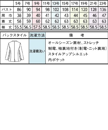 【全3色】ジャケット（ストレッチ・制電・エコ・レディース） サイズ詳細
