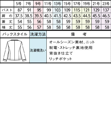 【全１色】ノーカラージャケット（ファスナー開き・TioTioプレミアム・ニット） サイズ詳細