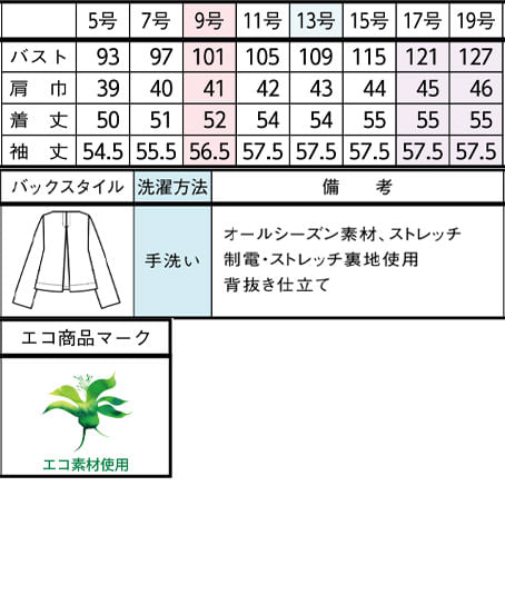 【全２色】ジャケット（ストレッチ・TioTioプレミアム・エコ） サイズ詳細