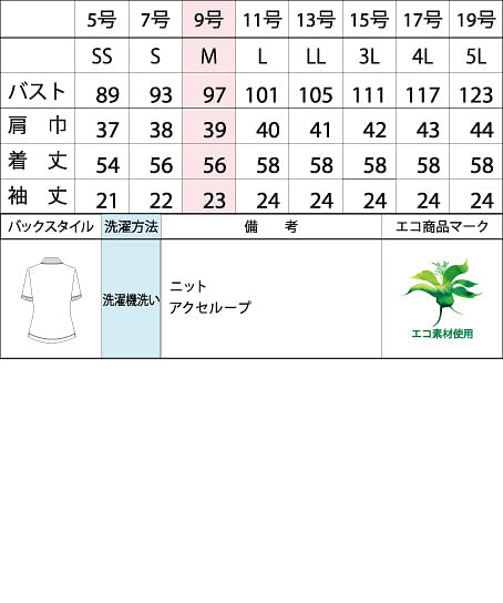 【Tio Tioプレミアム】全2色・リボン付きポロシャツ（プレタポロ） サイズ詳細