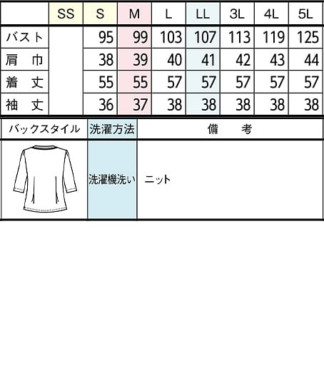 【全1色】プルオーバー（七分袖・ニット・TioTioプレミアム） サイズ詳細