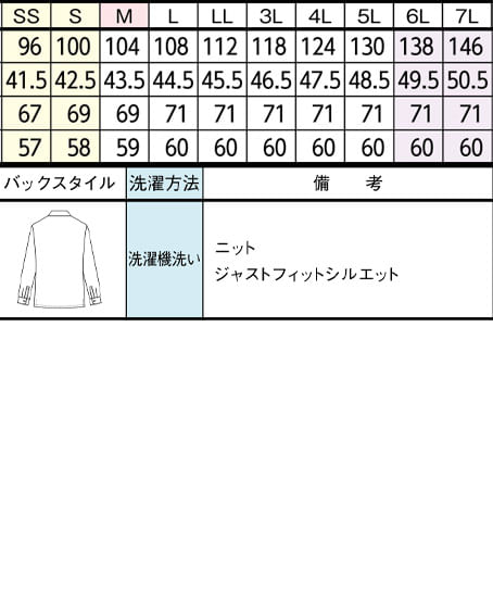 【全２色】長袖シャツ（ニット・TioTioプレミアム・吸水速乾） サイズ詳細