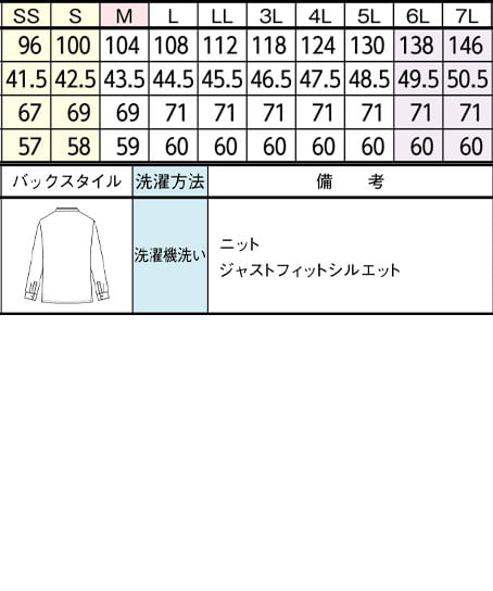 【全２色】長袖シャツ（ニット・TioTioプレミアム・吸水速乾） サイズ詳細