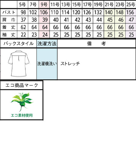 【全4色】半袖とろみブラウス（ヒヨク仕立て・ストレッチ・透け防止・エコ） サイズ詳細
