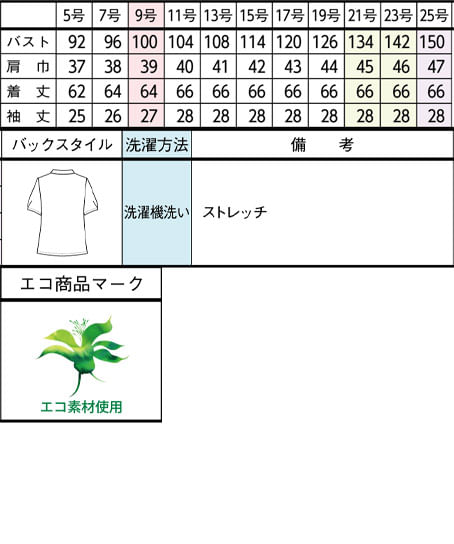 【全4色】半袖とろみフリルブラウス（ストレッチ・透け防止・エコ） サイズ詳細