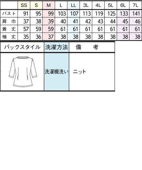 【全2色】プルオーバー(七分袖・ニット・UVカット・吸水速乾・透け防止・汚れ除去・高通気度174.1㎤/㎠・s) サイズ詳細
