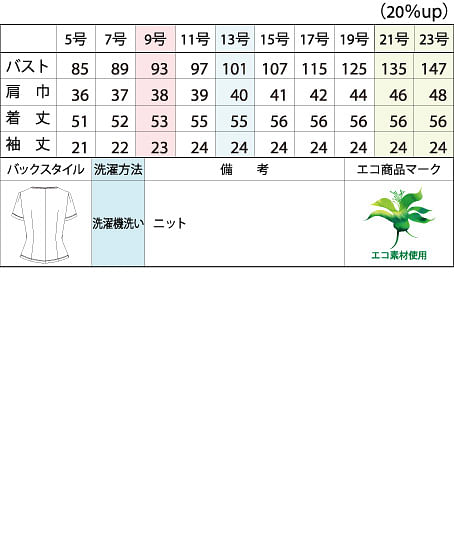 【全2色】スカーフ風オーバーブラウス（Tio Tioプレミアム/通気度 : 116 ㎤/㎠・S） サイズ詳細
