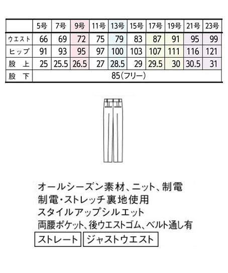 【全1色】パンツ（ニット・制電） サイズ詳細