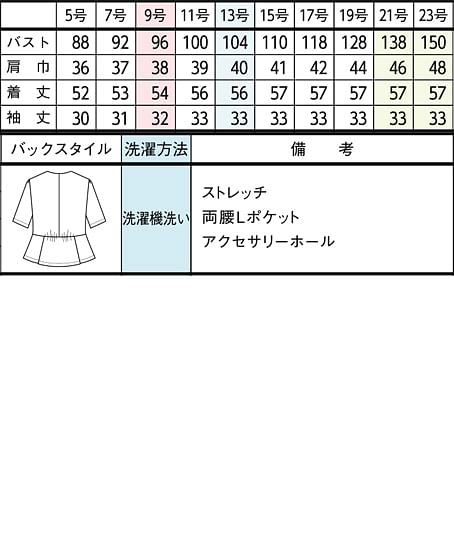 【全2色】オーバーブラウス（ストレッチ・ホームクリーニング） サイズ詳細