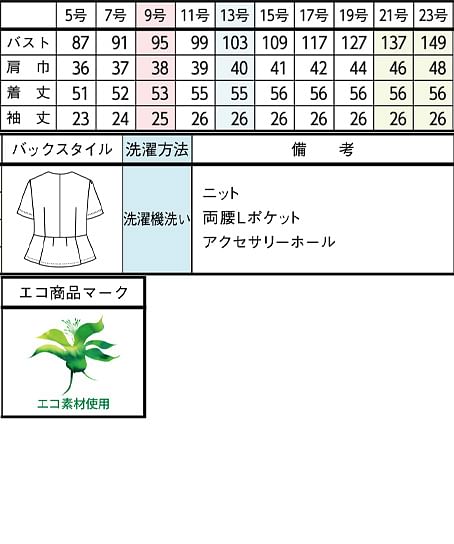 【全2色】オーバーブラウス（ニット・エコ・TioTioプレミアム/通気度152.2㎝3/㎝2・sec） サイズ詳細