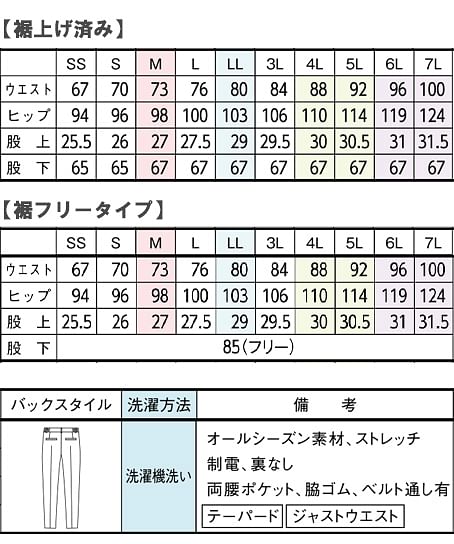 【全3色】テーパードパンツ（ストレッチ・制電・エコ・レディース） サイズ詳細