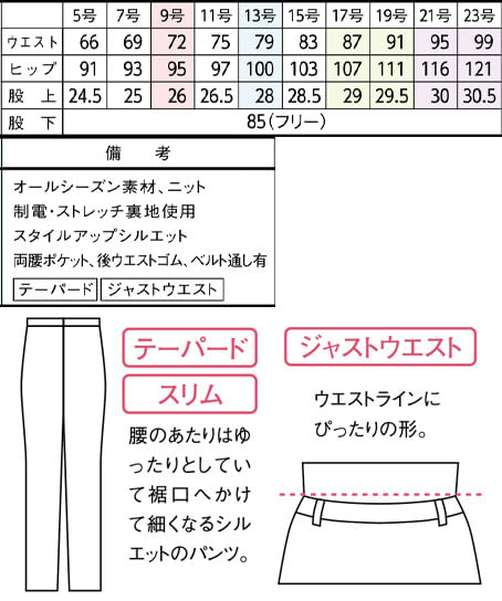 【全１色】パンツ（テーパード・TioTioプレミアム・ニット） サイズ詳細