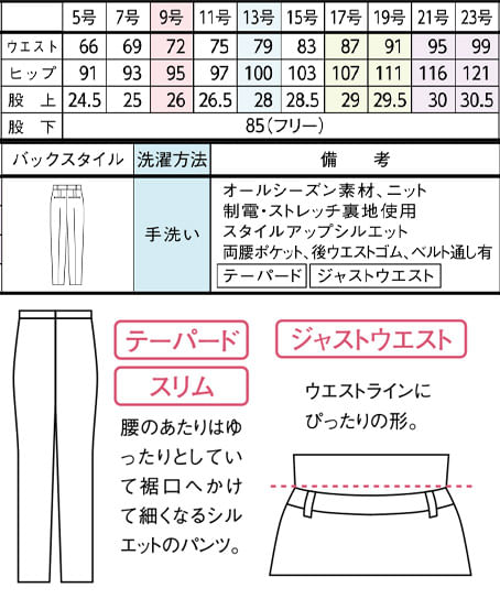 【全2色】パンツ（テーパード・ニット・ストレッチ・エコ） サイズ詳細