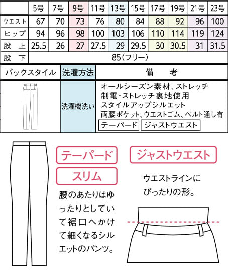 【全１色】パンツ（テーパード・ストレッチ・エコ素材） サイズ詳細