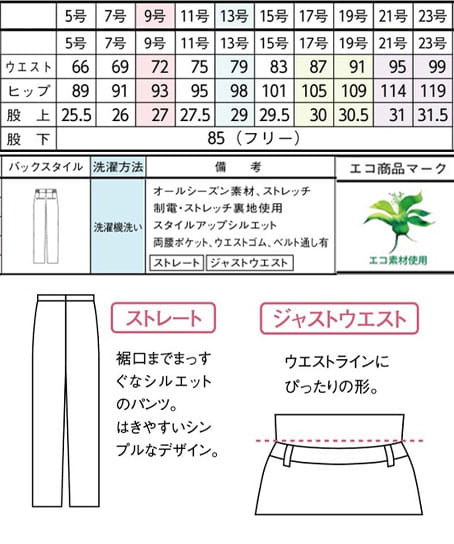【全2色】パンツ（ストレッチ・エコ素材・オールシーズン対応） サイズ詳細