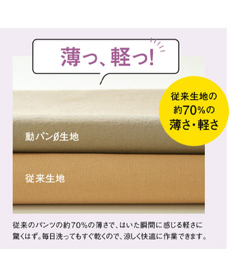 【動パン０】超ストレッチ総ゴムパンツ（軽量・男女兼用）～6Lサイズ