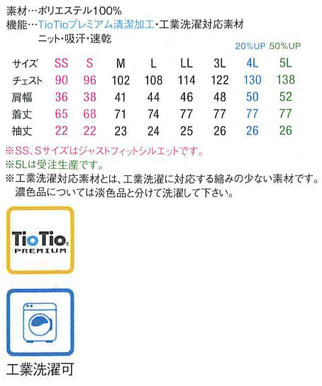 【TioTioプレミアム加工】全3色・ロングポロシャツ(男女兼用) サイズ詳細