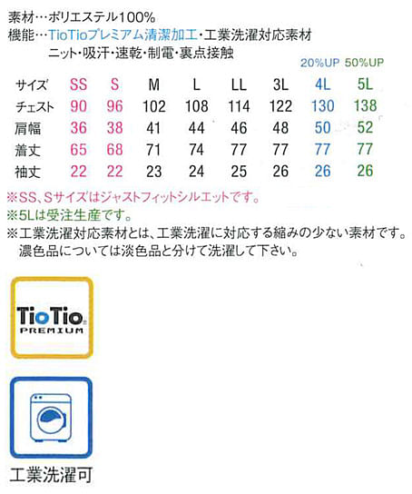 【TioTio プレミアム】全3色・ニットスクラブ（男女兼用） サイズ詳細